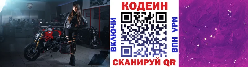 Кодеин напиток Lean (лин)  Власиха 