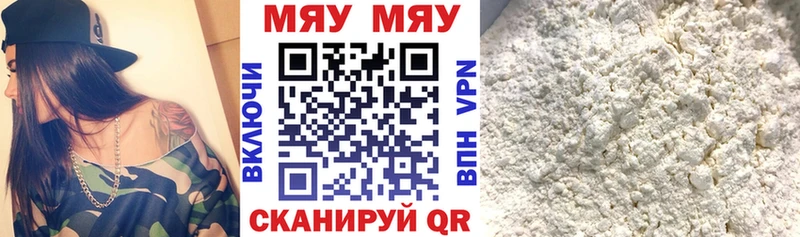 Меф мяу мяу мука Власиха